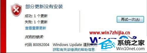 win10ϵͳװkb3038314ʧʾ80092004ͼĲ