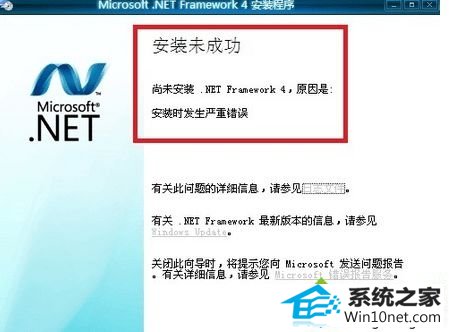 win10ϵͳװframework4.5ʧܵͼĲ