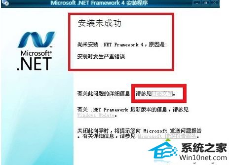 win10ϵͳװframework4.5ʧܵͼĲ