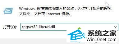 win10ϵͳʧlibcurl.dllļ޷еͼĲ