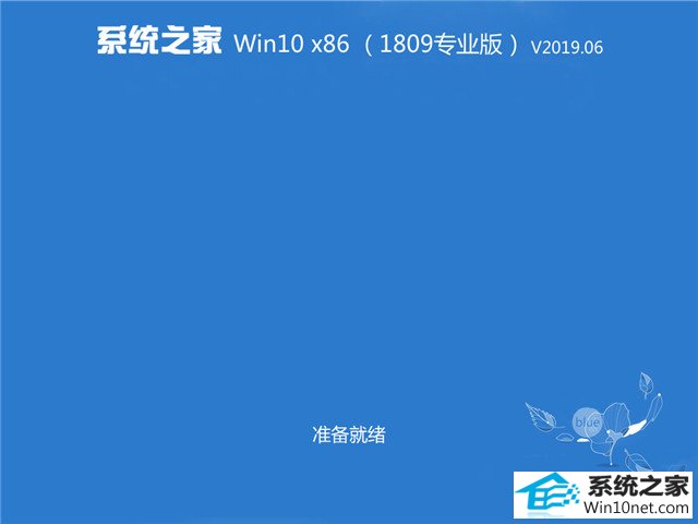 ϵͳ֮ Win10 x861809רҵ棩v2019.06