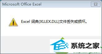 win10ϵͳExcelʾxllex.dllļʧ𻵵Ľ