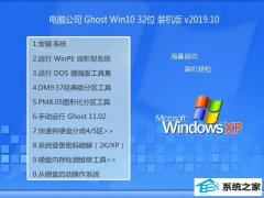 Թ˾ Windows10 2019.10 32λ ǿ 