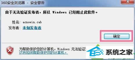 win10ϵͳʾ޷֤windowsѾֹĽ