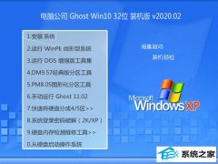 Թ˾Ghost W10 32λ Ŵװ v2020.02 