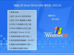 Թ˾Windows10 2021Ԫװ64λ 